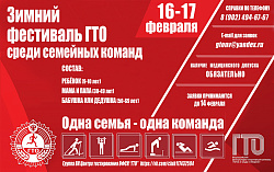 В Нижневартовске пройдёт зимний фестиваль ВФСК «ГТО» среди семейных команд