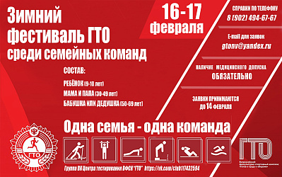 В Нижневартовске пройдёт зимний фестиваль ВФСК «ГТО» среди семейных команд