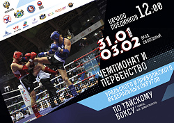В Тюмени состоялись чемпионат и первенство Уральского и Приволжского федеральных округов по тайскому боксу
