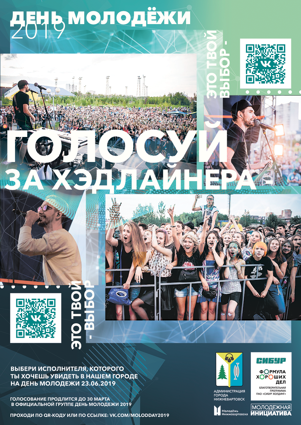 День молодежи