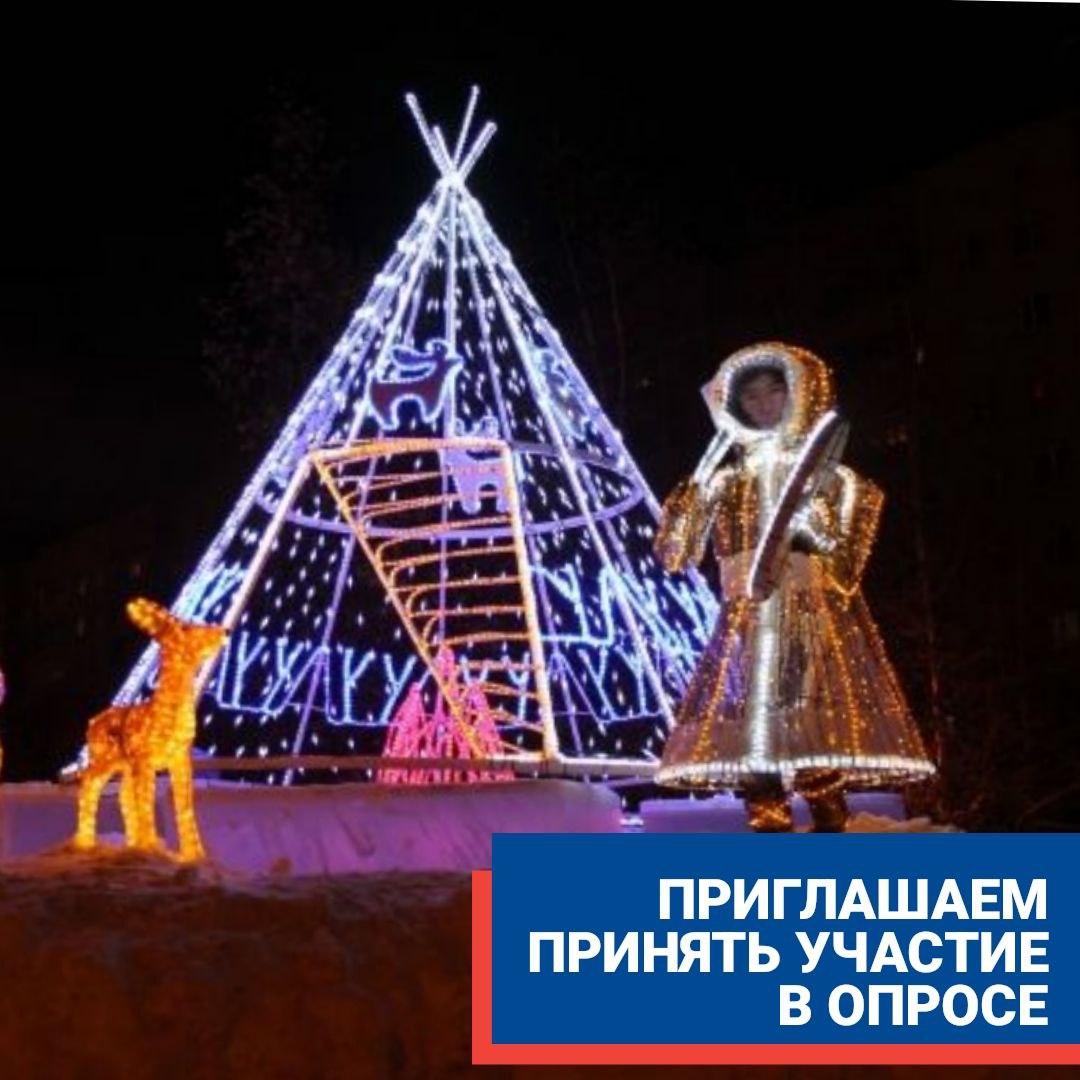 Приглашаем принять участие в опросе 