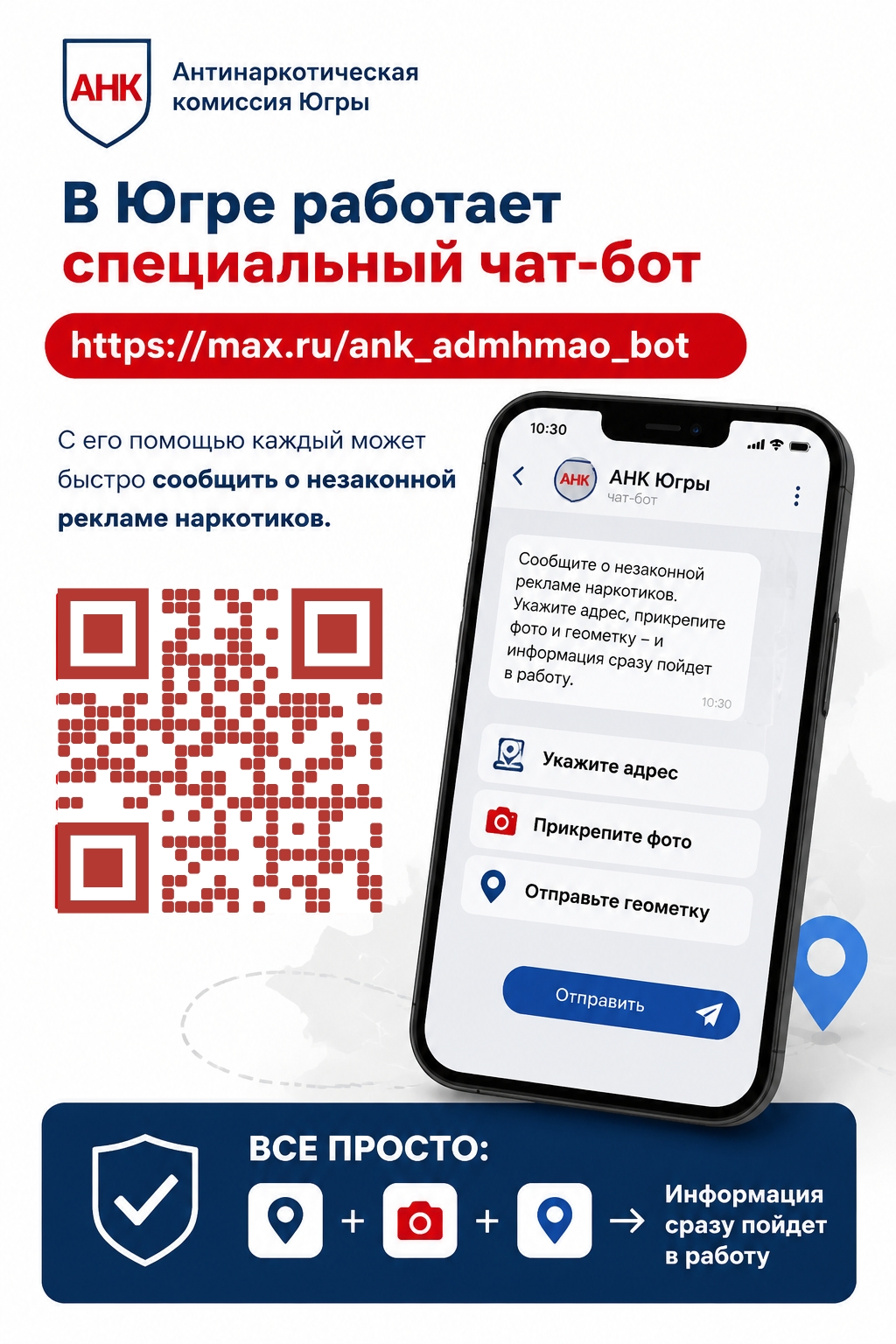 В Югре работает специальный чат‑бот
