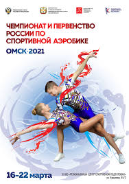 Анонс спортивных мероприятий. Спортивная аэробика