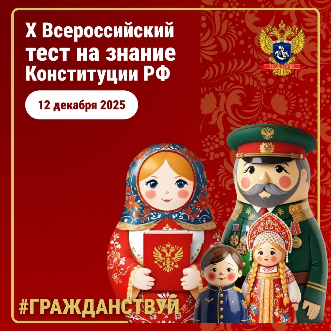Ежегодная акция приуроченная ко Дню Конституции России