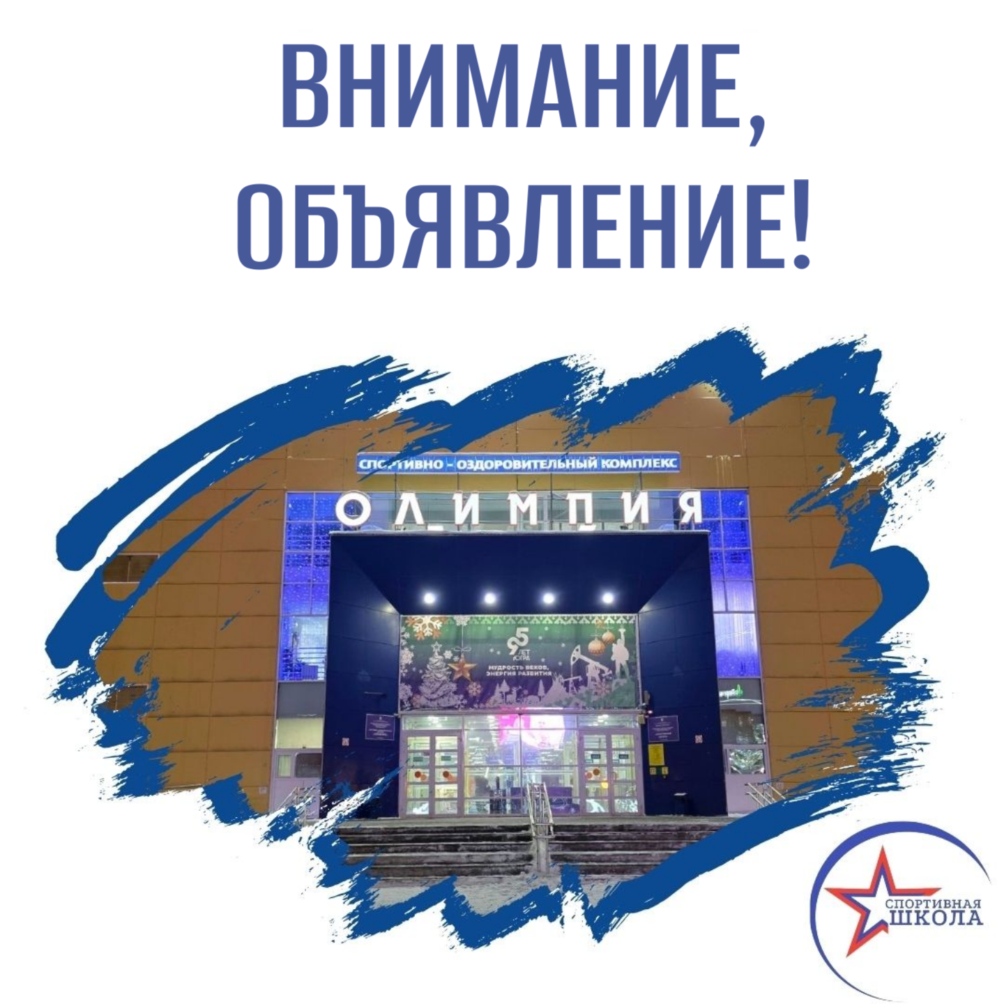 Внимание, объявление!