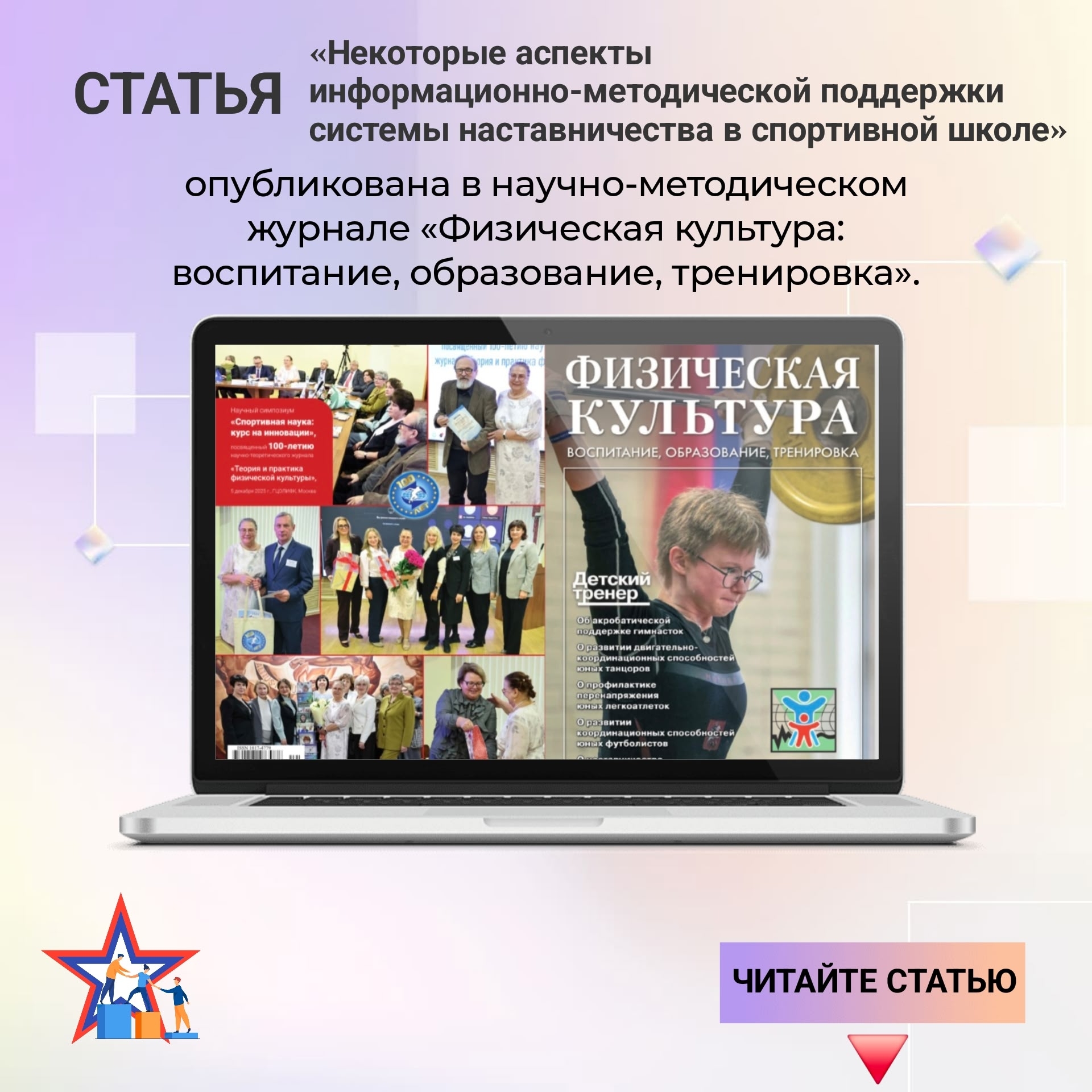 Поздравляем с публикацией! 