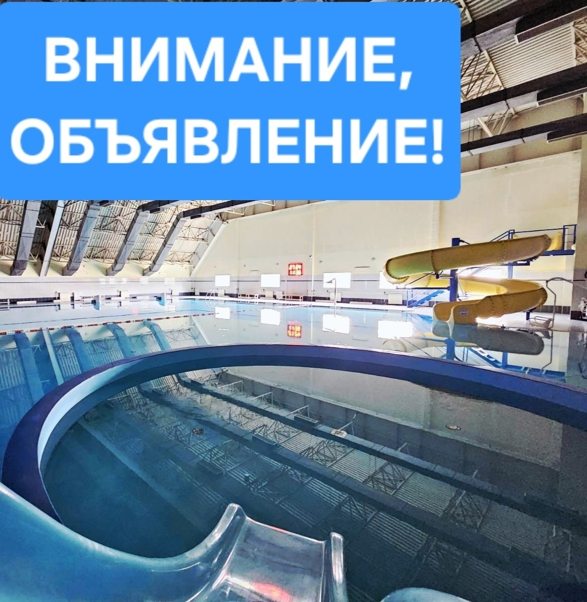 Внимание!!!Объявление