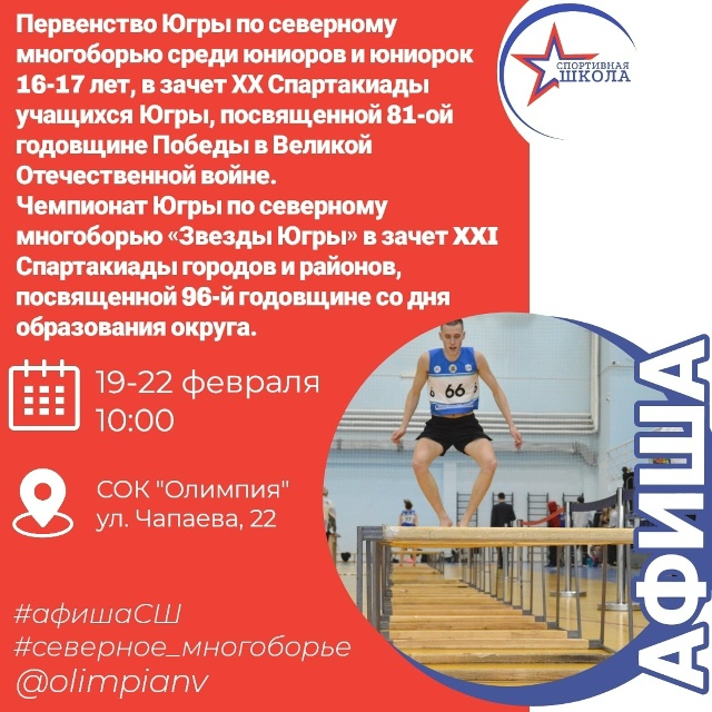 В Нижневартовске пройдут окружные соревнования по северному многоборью