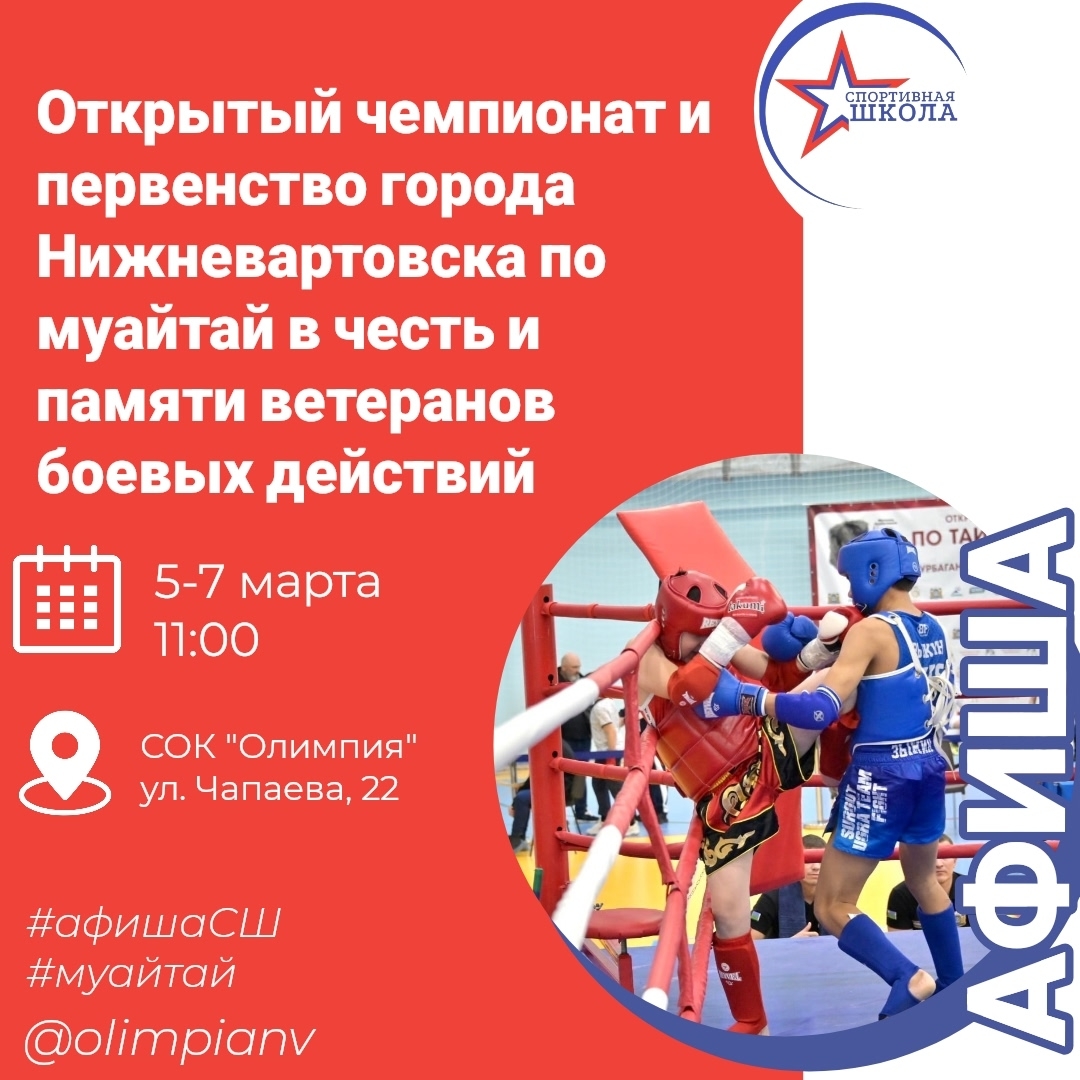 В Олимпии пройдут захватывающие соревнования по муайтай