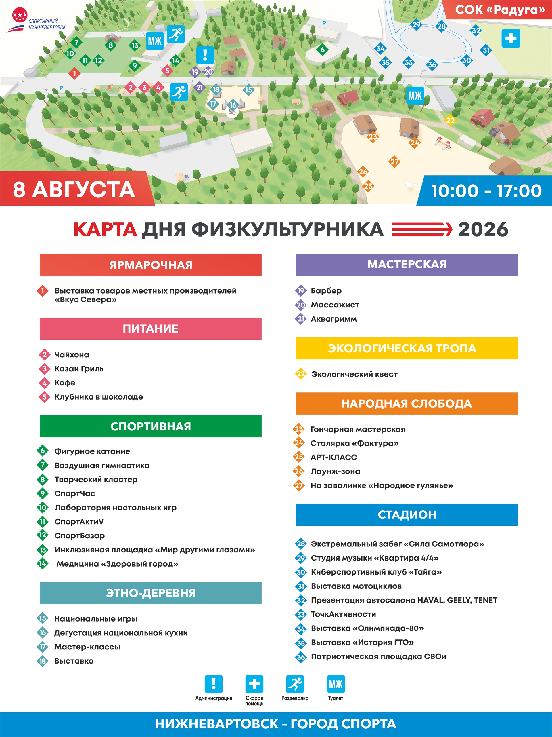 ДЕНЬ ФИЗКУЛЬТУРНИКА–2026 