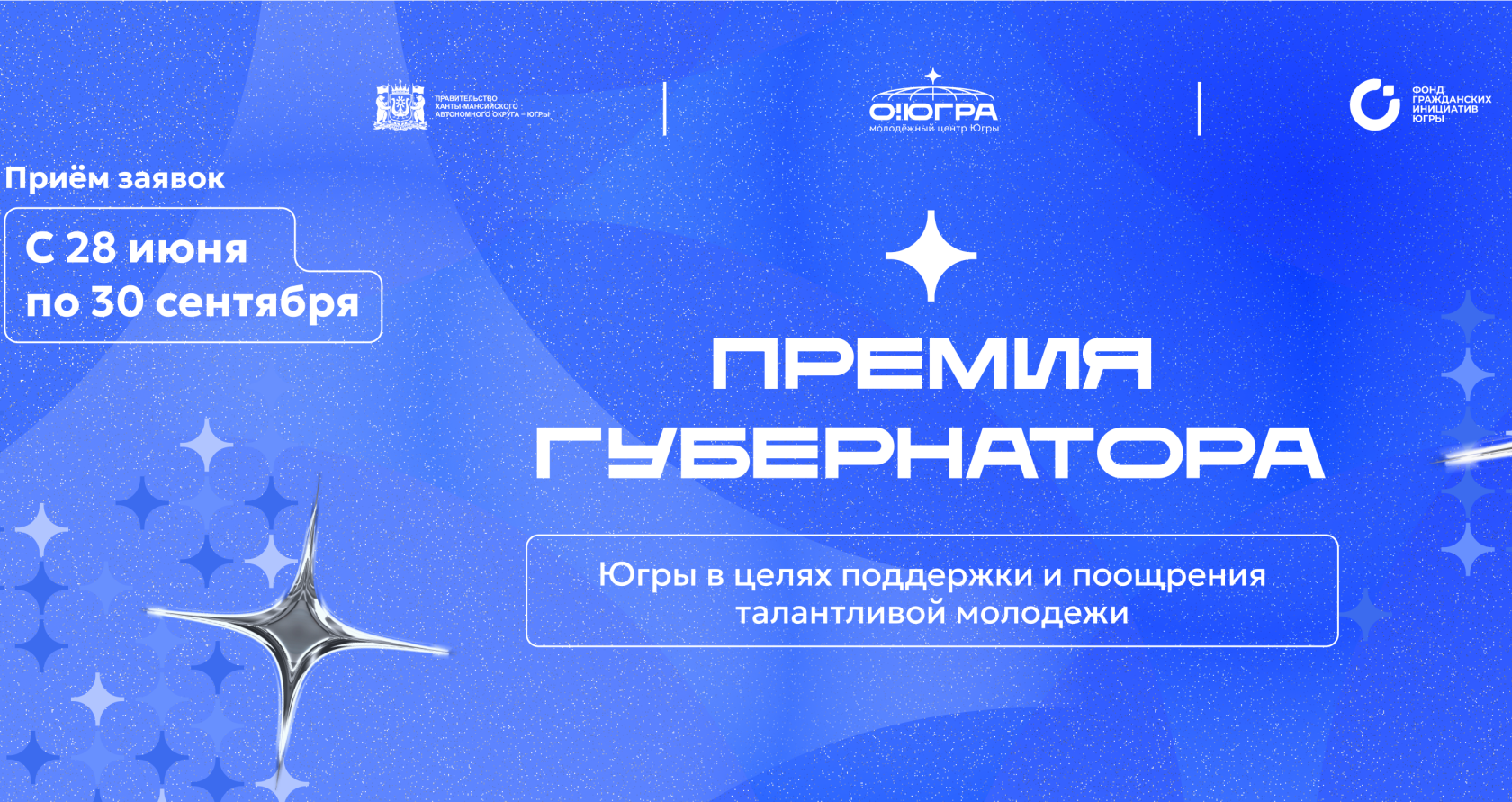 Премия Губернатора Югры