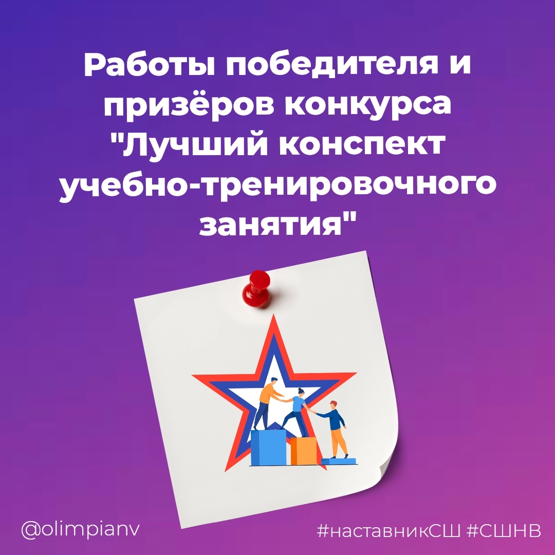 Лучшие конспекты конкурса