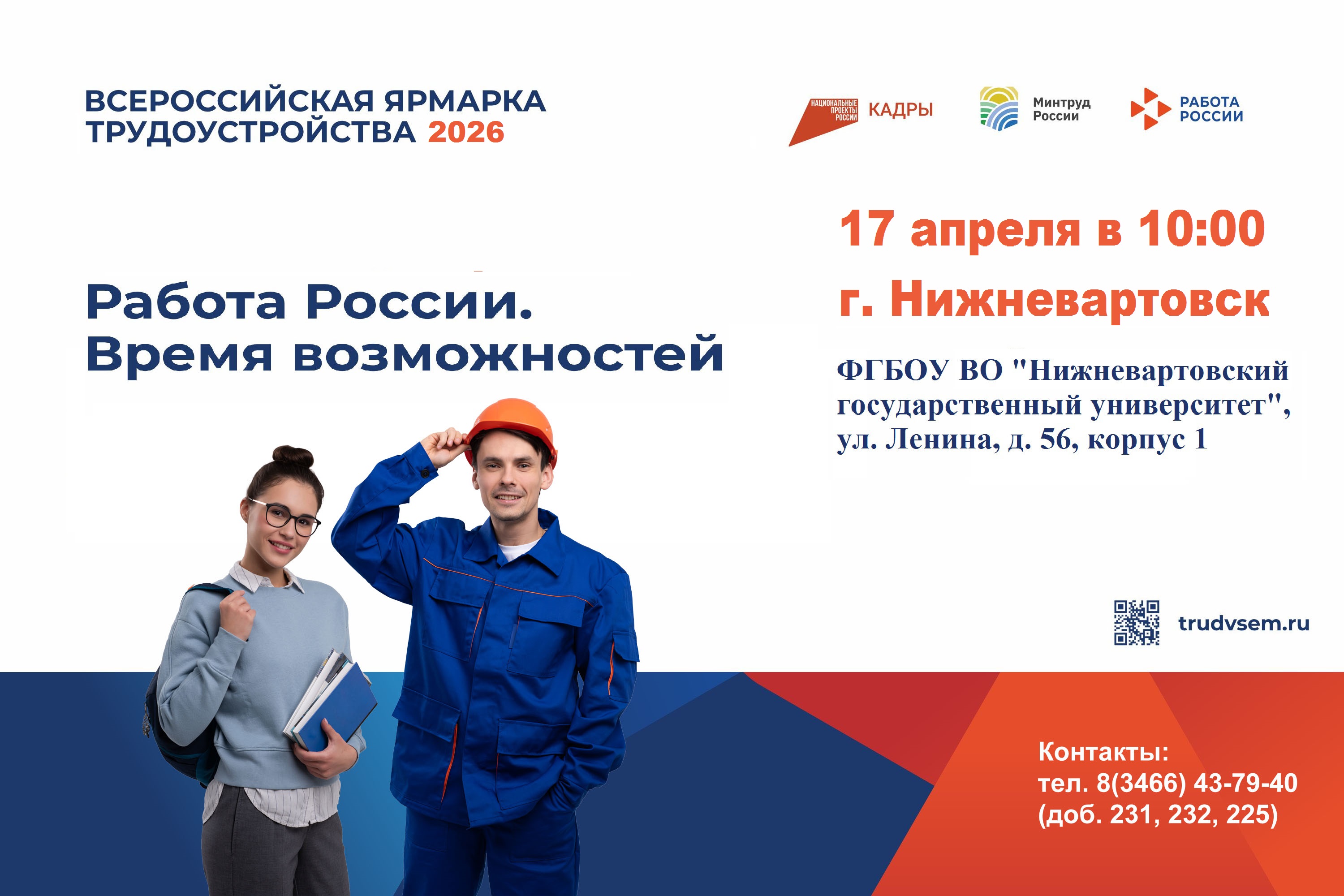 Время новых возможностей: приглашаем на ярмарку трудоустройства 