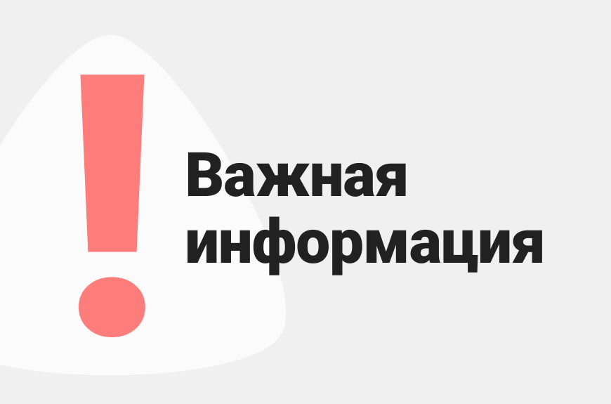 Будьте бдительны!