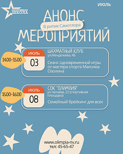 Приглашаем провести время активно и с пользой для здоровья