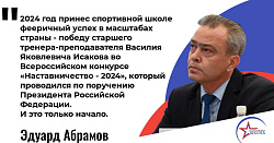 Высокая оценка работы нашей спортивной школы Высокая оценка работы нашей спортивной школы