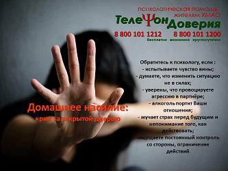 Домашнее насилие: крик о помощи за закрытой дверью