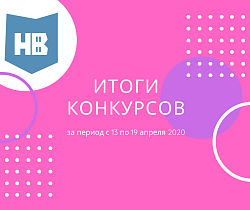 Итоги проведения конкурсов МАУ г. Нижневартовска «Спортивная школа»