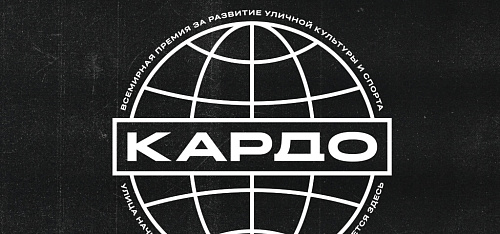 Премия Кардо