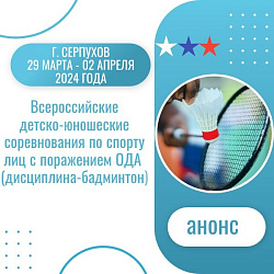 Анонс.Адаптивный спорт