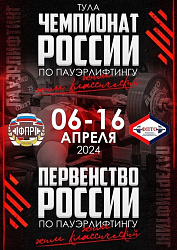 Анонс.Пауэрлифтинг