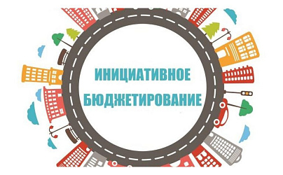 Реализация инициативных проектов