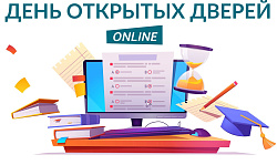 День открытых дверей