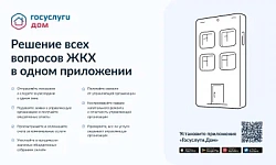 Госуслуги.Дом
