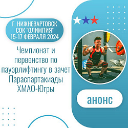 Анонс. Адаптивный спорт