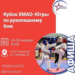 Лучшие бойцы будут сражаться за Кубок Югры