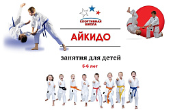 Набор в платны группы по айкидо