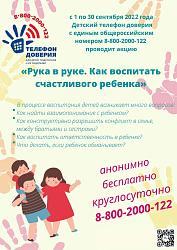 Рука в руке. Как воспитать счастливого ребенка