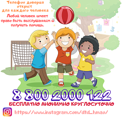 На детском телефоне доверия каникул не бывает!