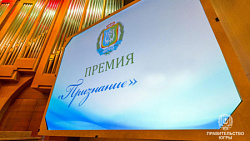 Конкурс социально значимых проектов и успешных гражданских практик «Премия «Признание»