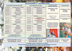 РАСПИСАНИЕ ПЛАТНЫХ УСЛУГ 