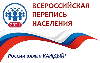 Всероссийская перепись населения