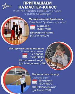 Приглашаем на мастер-классы 