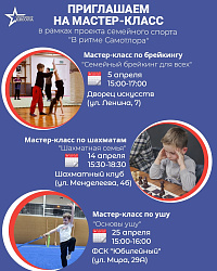 Приглашаем на мастер-классы 