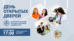 НВГУ приглашает на день открытых дверей