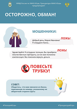  ОСТОРОЖНО!ОБМАН!
