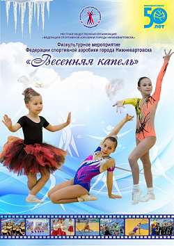 Физкультурное мероприятие "Весенняя капель". Прямой эфир