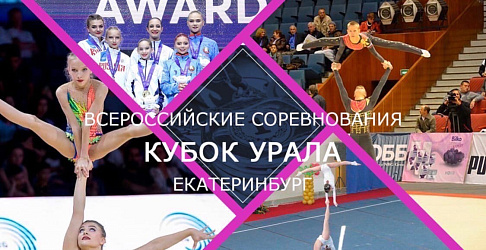 Анонс. Спортивная акробатика