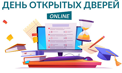 День открытых дверей (Прямой эфир)