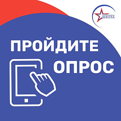 Приглашаем принять участие в опросе 