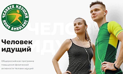 Человек идущий