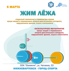 Анонс: адаптивный спорт