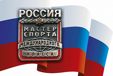Поздравляем спортсменов с присвоением спортивного звания