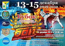 В СОК "Олимпия" проводится кубок округа по рукопашному бою.