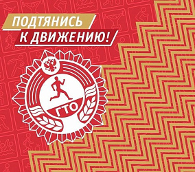 Звезды ГТО