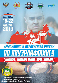 Результаты участия спортсменов в чемпионате и первенстве России по пауэрлифтингу